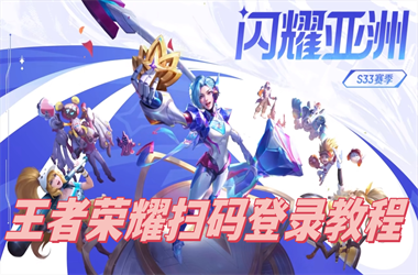 2025新澳免费正版大全-王中王493333今晚开奖扫码登录教程